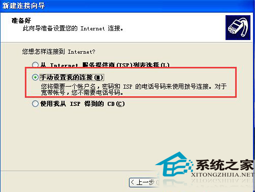 WinXP如何创建医保社保专用远程访问VPDN连接