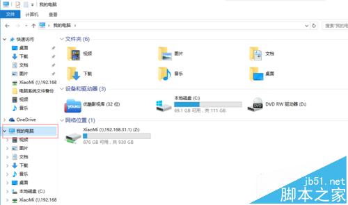 win10系统的文件怎么备份到小米路由器中?