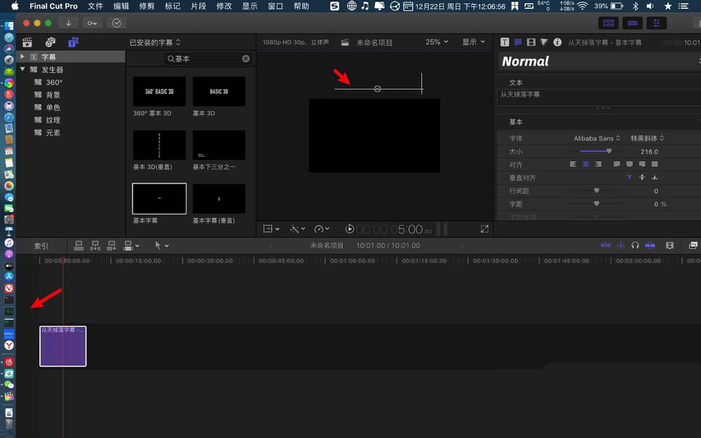 finalcutpro怎么制作从天而降的字幕效果?