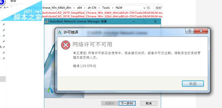 CAD2019怎么破解激活？AutoCAD 2019许可授权破解方法详解