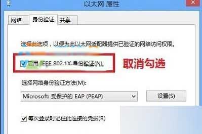Win10连接Wifi会弹出网络身份验证窗口怎么办