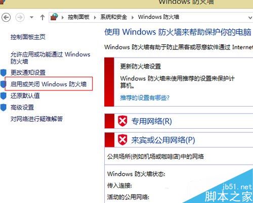 Win8系统防火墙怎么关闭？Win8关闭防火墙的方法