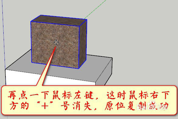 SketchUP草图大师怎么实现原位粘贴?