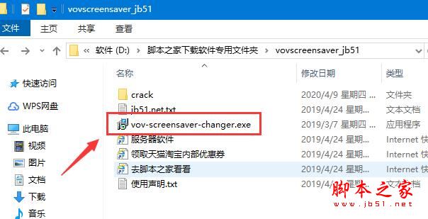 屏保自动更换软件vov screensaver changer安装及激活图文教程(附补丁下载)