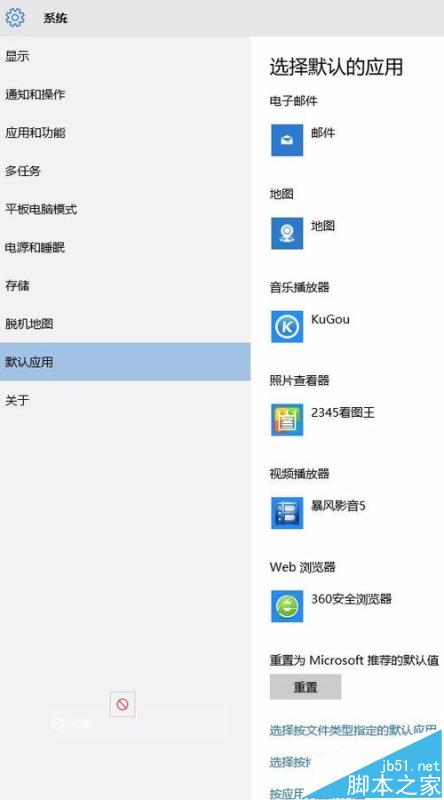 win10系统中怎么重置默认应用?