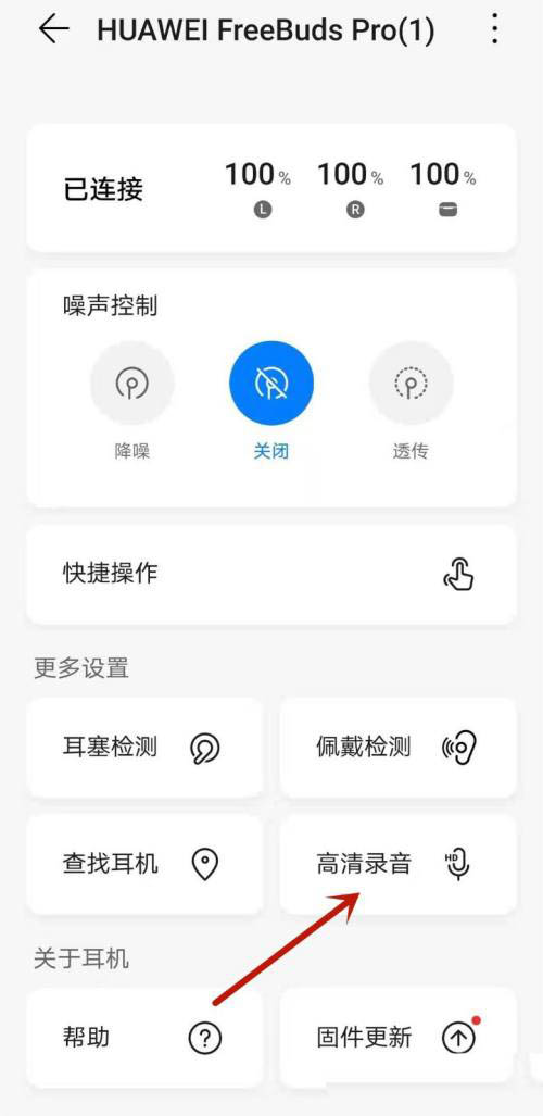 华为freebudspro怎么录音? freebudspro蓝牙耳机高清录音的技巧