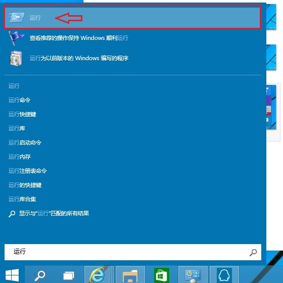Win10运行菜单在哪？Win10运行怎么打开两种方法