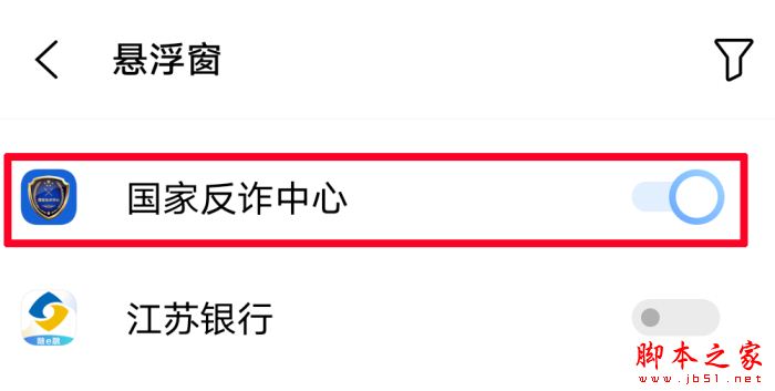 国家反诈中心来电预警在哪?国家反诈中心开启来电预警的方法