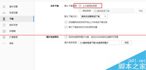 搜狗浏览器默认下载路径在哪里？
