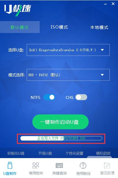 u盘启动怎么制作 u极速一键制作U盘启动盘图文教程