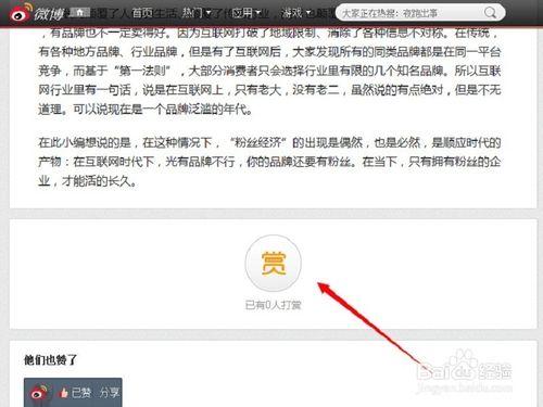 微博打赏怎么开通？新浪微博打赏功能设置/开通教程