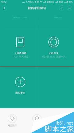 小米智能家居套件靠谱吗?性能怎么样?