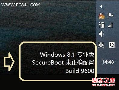 Win8.1右下角出现的SecureBoot未正确配置提示怎么去掉或者隐藏