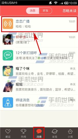 恋恋如何发送置顶广播?