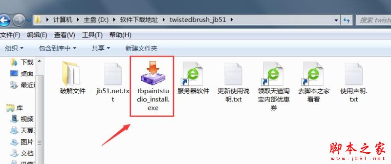 3D绘画软件TwistedBrush Paint Studio安装激活教程(附替换补丁下载)