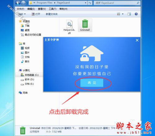 主页守护神是什么？如何卸载win10系统中的主页守护神