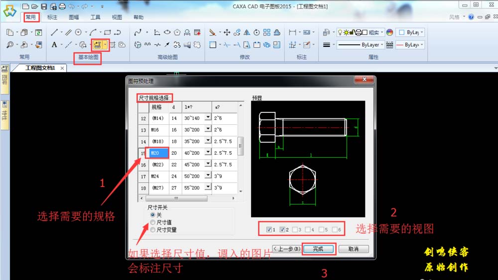 CAXA标准零件库怎么调用?