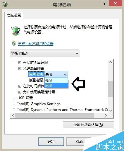 Win8.1无法进入睡眠模式怎么解决?win8.1如何开启睡眠模式?