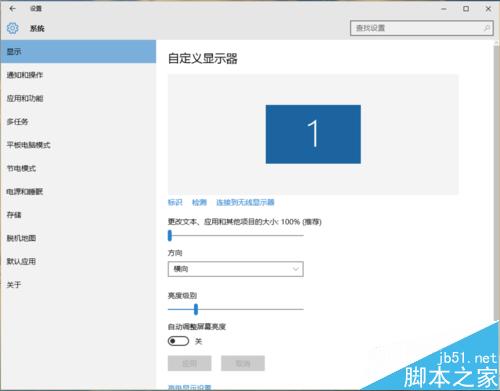 win10系统自动调整屏幕亮度怎么关闭？