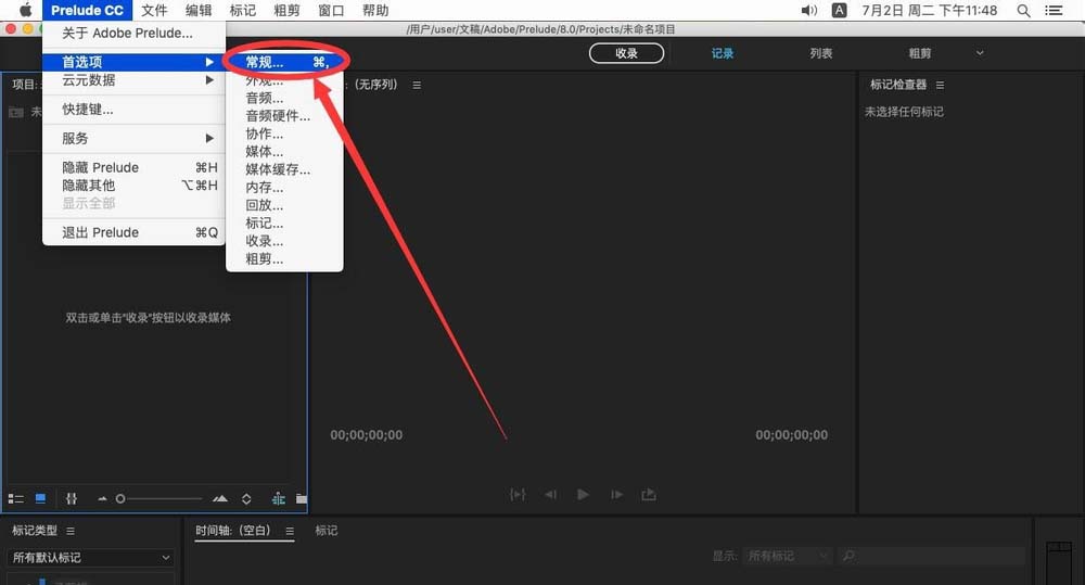 Adobe Prelude CC2019怎么取消显示欢迎界面?