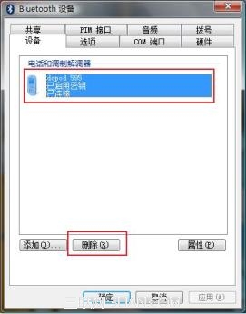 Vista删除计算机中曾经连接的蓝牙设备图标教程