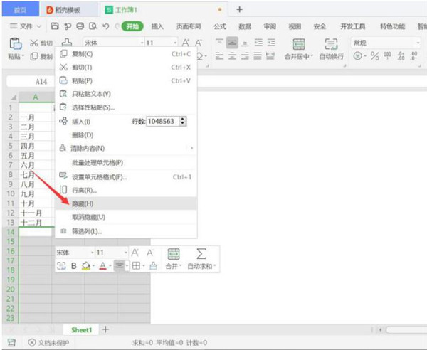 Excel中如何隐藏没有数据的区域