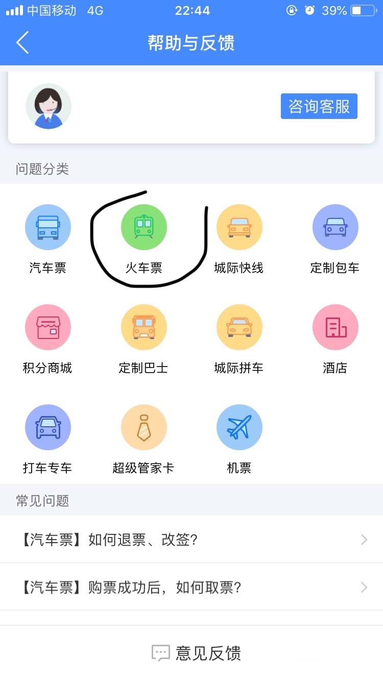 巴士管家买火车票怎么解决儿童票不是半价的问题?