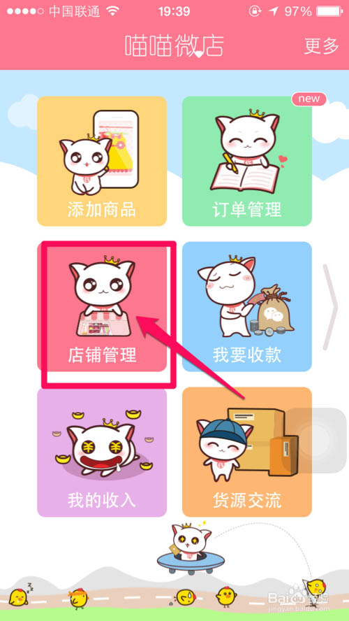 喵喵微店店铺公告怎么写？