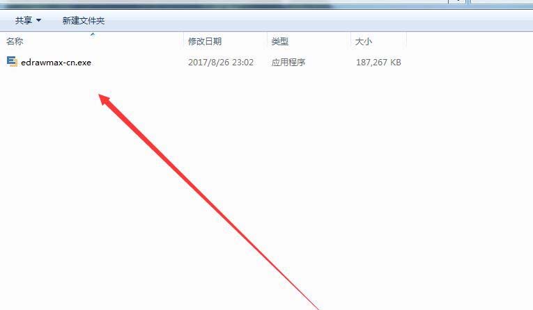 亿图图示V9安装并使用密钥注册码破解的教程