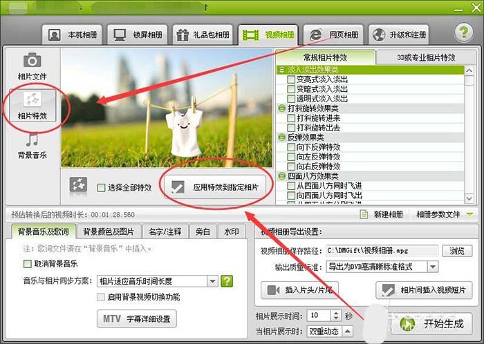 数码大师怎么制作婚礼快闪视频?