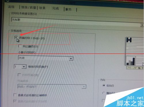 HP P2035n打印机怎么设置双面打印？
