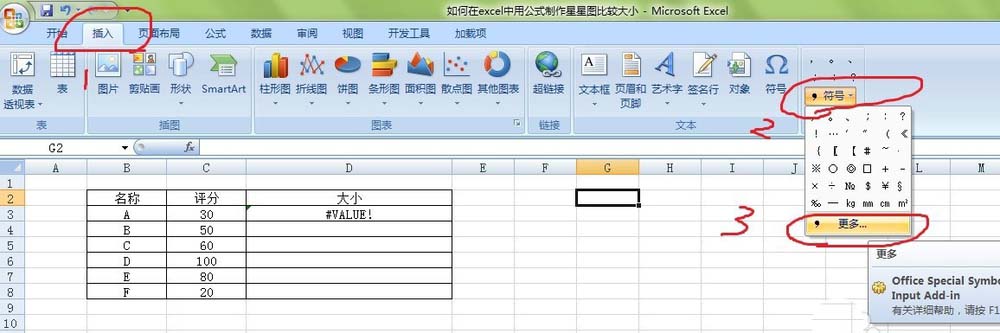 excel怎么利用公式制作星星图?