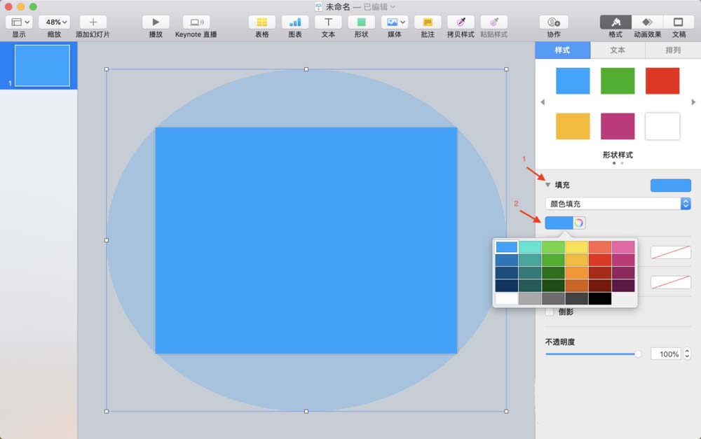 Keynote怎么制作缩放动画效果?
