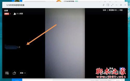 钉钉电脑版直播怎么发弹幕?钉钉电脑版直播发弹幕教程