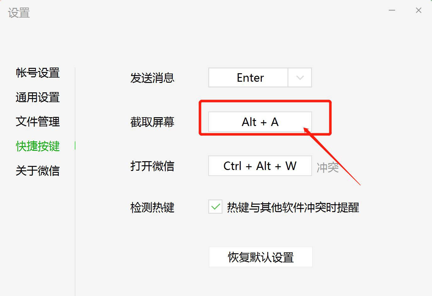 电脑版微信截屏快捷键怎么设置? 微信电脑版截图的技巧