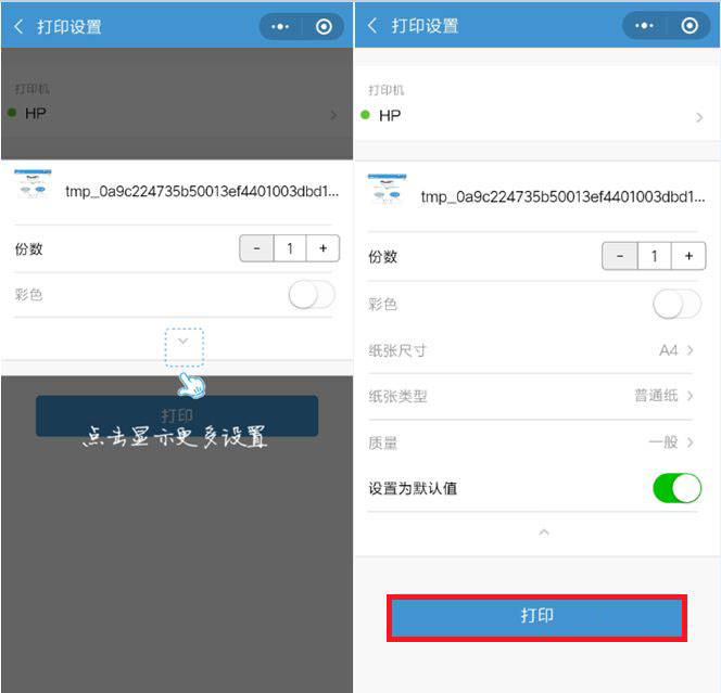 惠普DeskJet2700打印机怎么使用微信云打印?