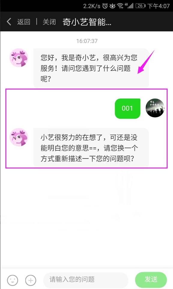 爱奇艺app怎么联系客服? 爱奇艺在线客服联系攻略