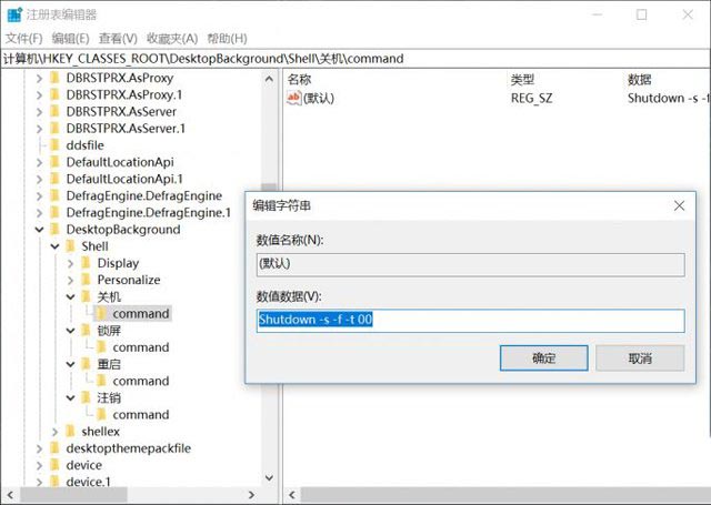 Win10怎么在鼠标右键菜单中添加快捷关机/重启/注销/锁屏等功能?