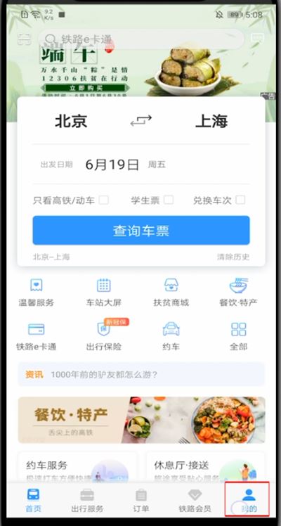 12306无法启动相机怎么解决?