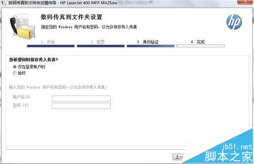 惠普M425一体机怎么接收传真?