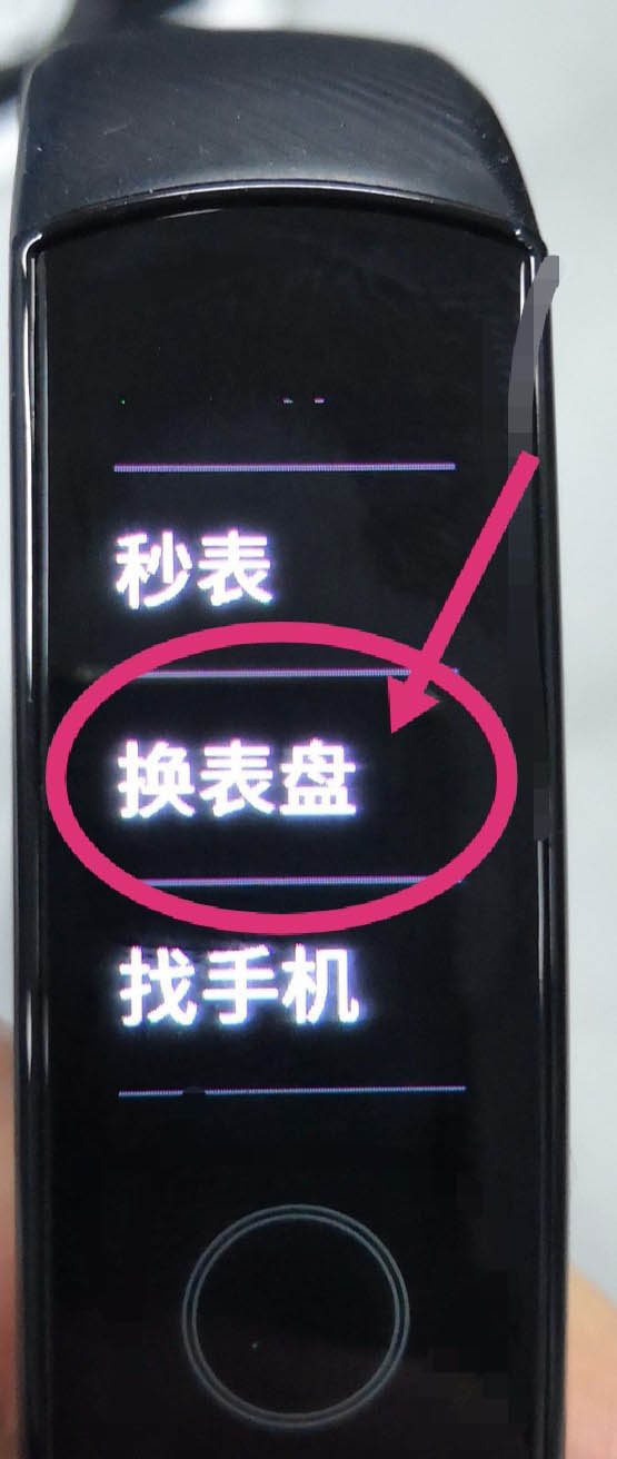 华为荣耀手环5表盘怎么换? 华为荣耀手环5更换表盘的三种方法
