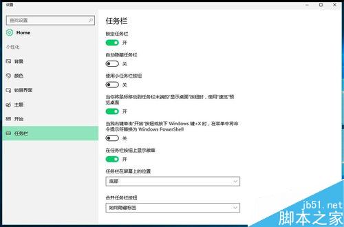Win10 14342系统的任务栏和开始菜单属性在哪里?
