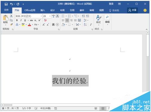 Word2016中的文字怎么添加拼音?