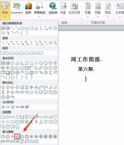 word怎么制作一个简报样式文件的头部?