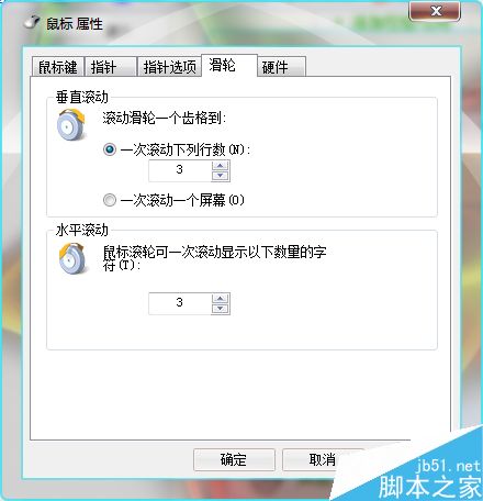 鼠标滚动太慢怎么办?鼠标滑轮滚动齿格调整方法
