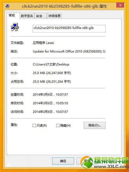 win8/win8.1怎么安装office2010免费版的方法步骤