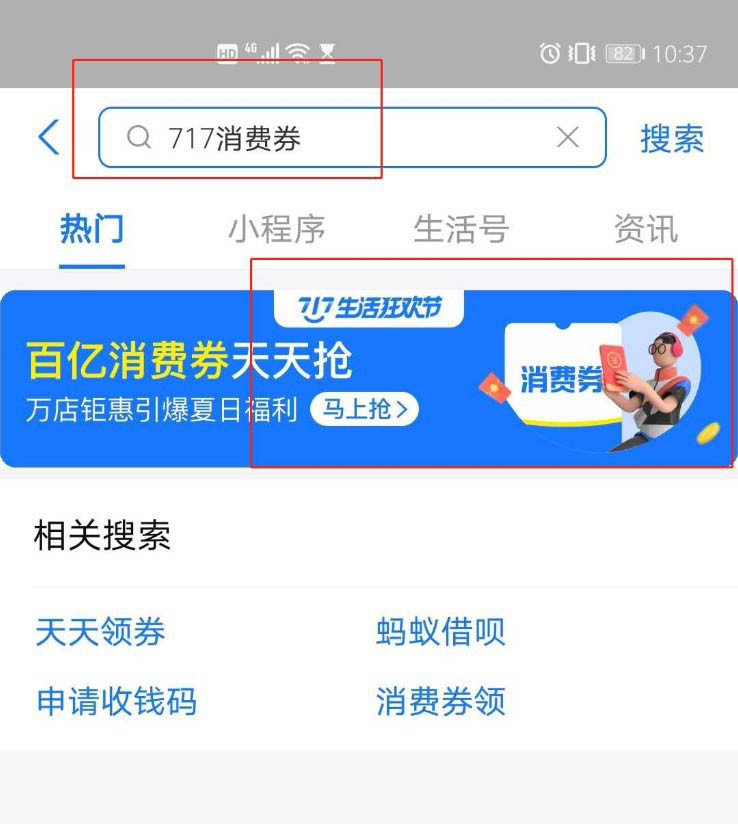 支付宝717消费券怎么查看附近支持商家？查找支付宝717消费券商家