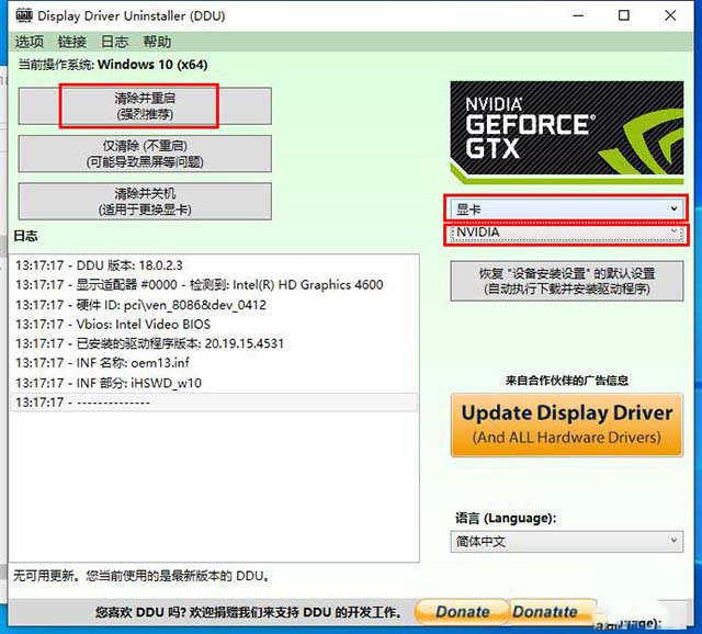 Win10/7系统显卡驱动无法安装提示Nvidia安装程序失败怎么解决?