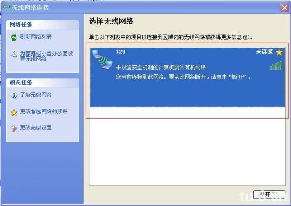 笔记本xp系统做wifi热点超详细教程