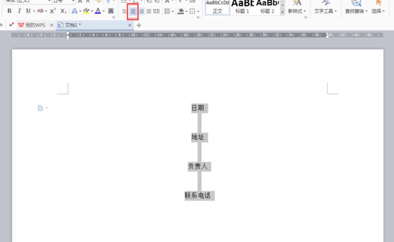 用word中的标尺对齐文字的方法